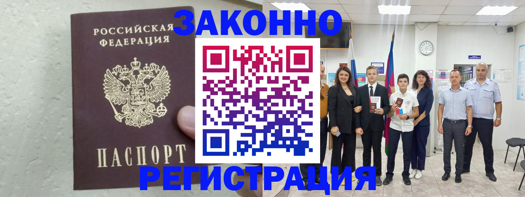 прописка паспорт в Ленинск-Кузнецком